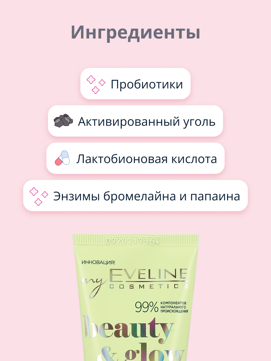 Скраб для лица EVELINE Beauty/glow энзимный натуральный 75 мл - фото 2