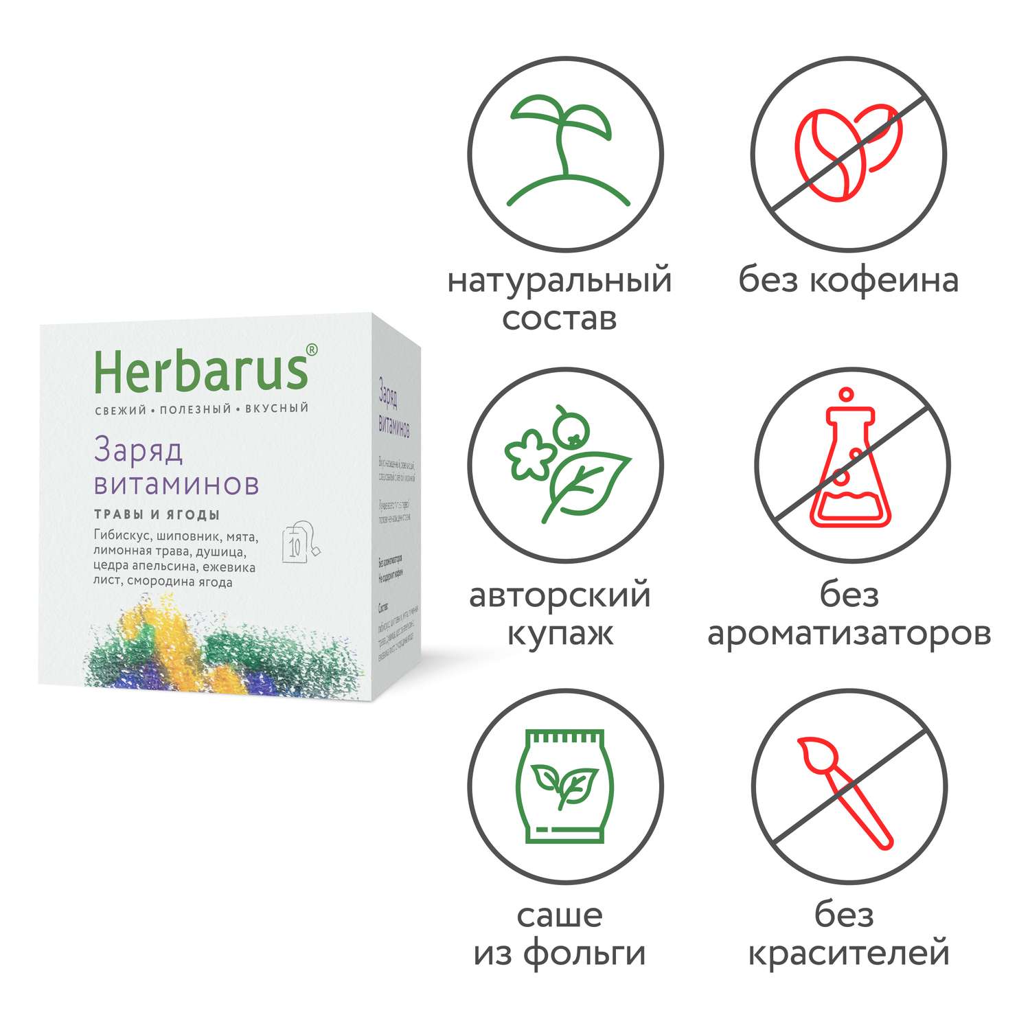 Чайный напиток Herbarus Заряд витаминов 10 пакетиков - фото 3