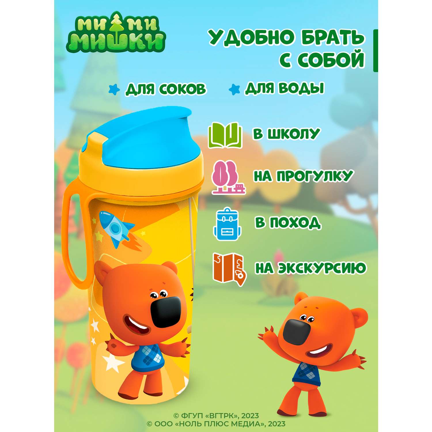 Бутылка для холодных напитков Ми-Ми-Мишки детская с декором и петлей 400 мл оранжевая - фото 5