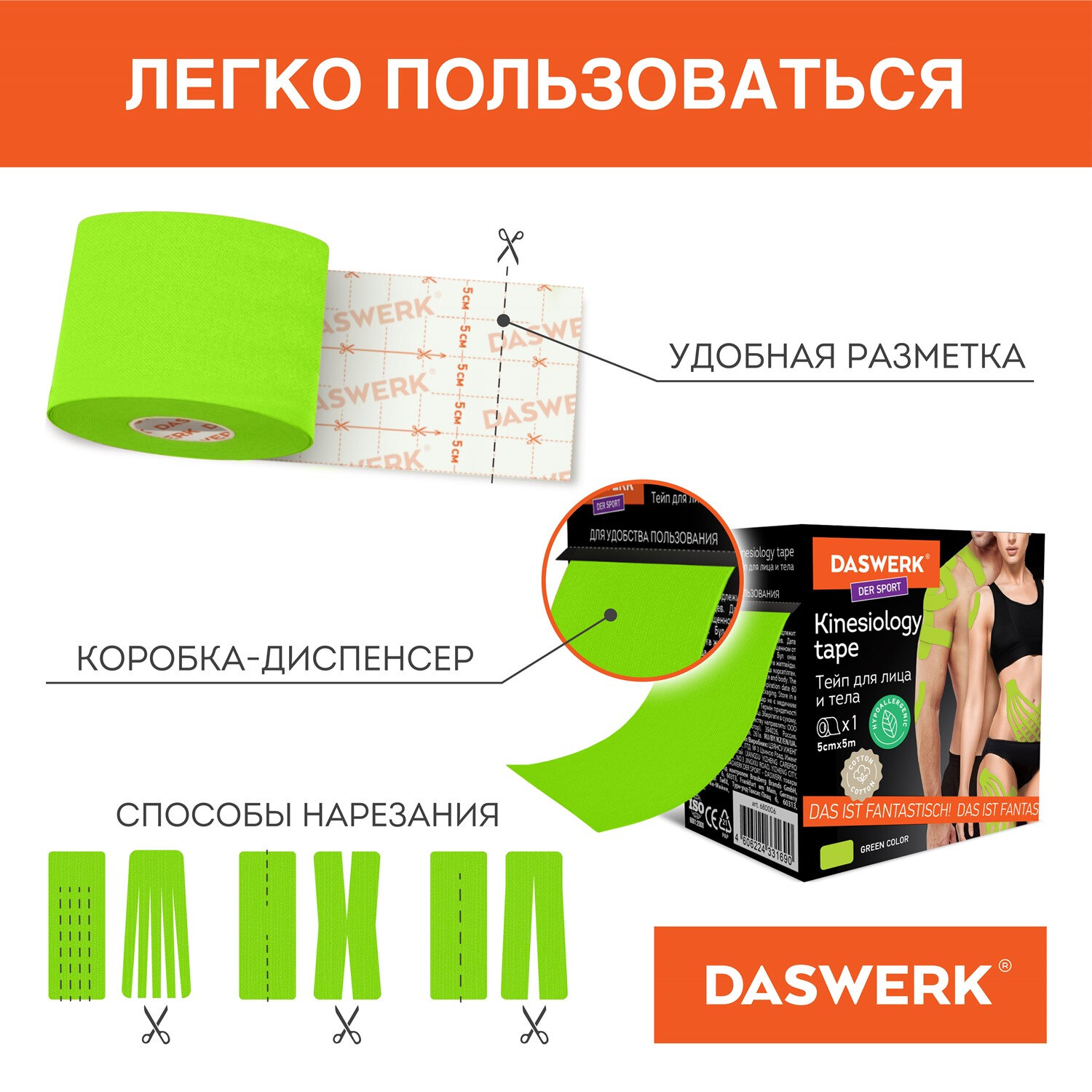 Тейп для лица и тела DASWERK Кинезио 5см*5м зеленый - фото 9