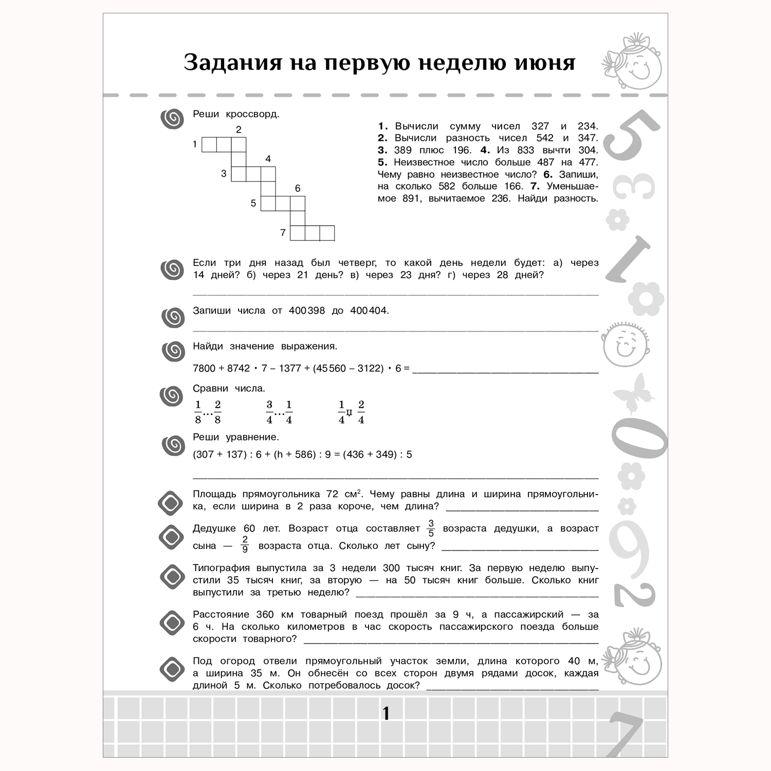 Книга АСТ Повтори летом Математика Полезные и увлекательные задания 4класс - фото 2