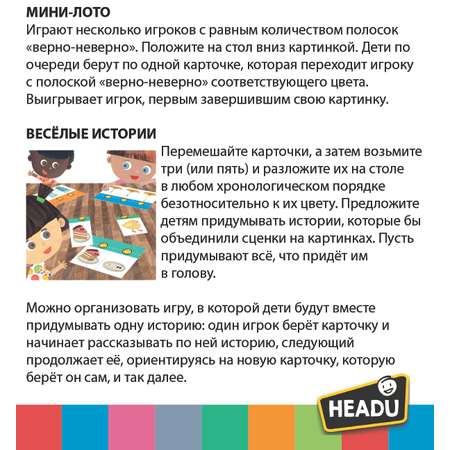 Игра настольная развививающая HEADU До и после для детей с 3 лет