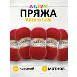 Пряжа Alize мягкая теплая для шарфов кардиганов Angora Gold 100 гр 550 м 5 мотков 106 красный