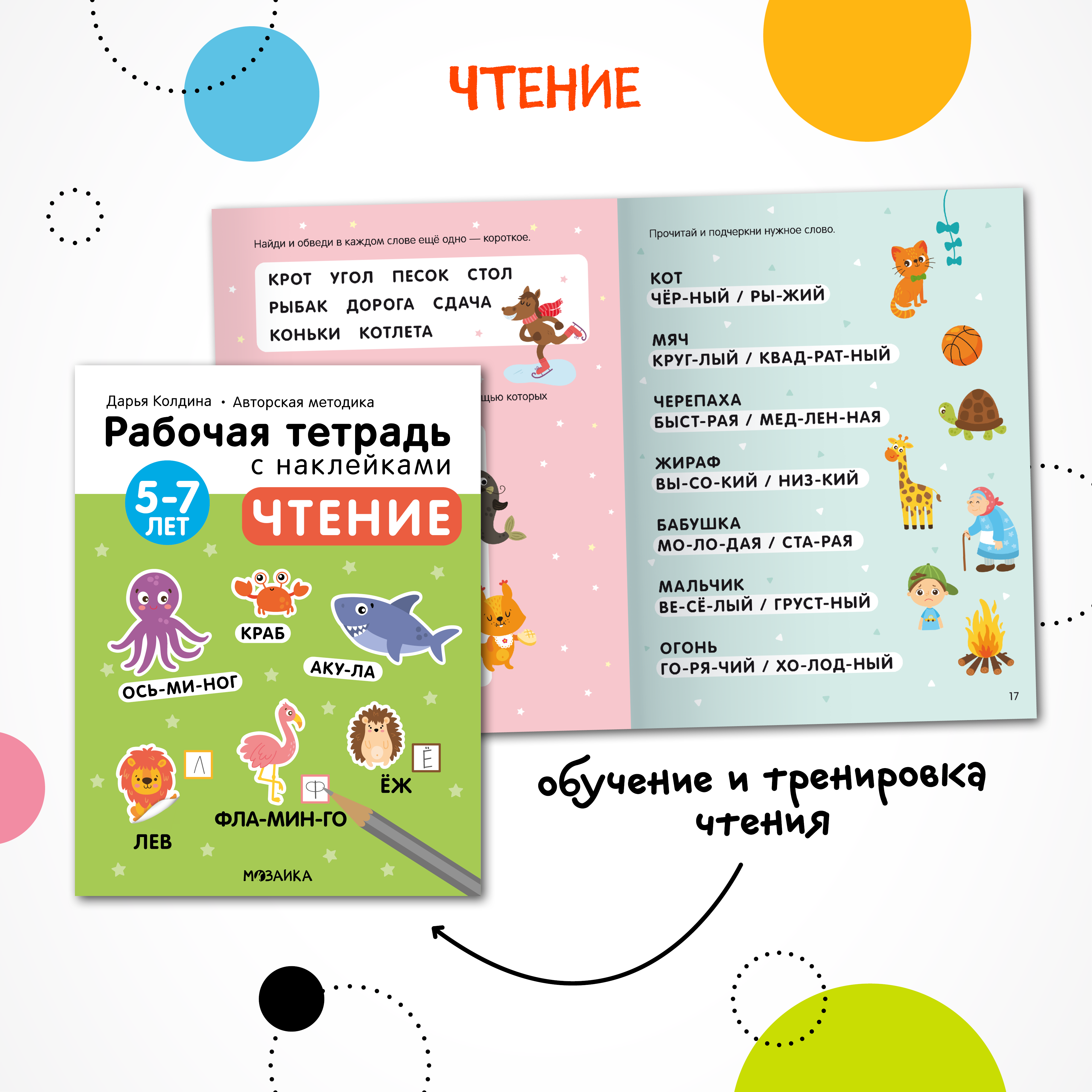 Набор книг МОЗАИКА kids Рабочие тетради с наклейками для детей 5-7 лет. Методика Д. Колдиной. 4 шт. - фото 5