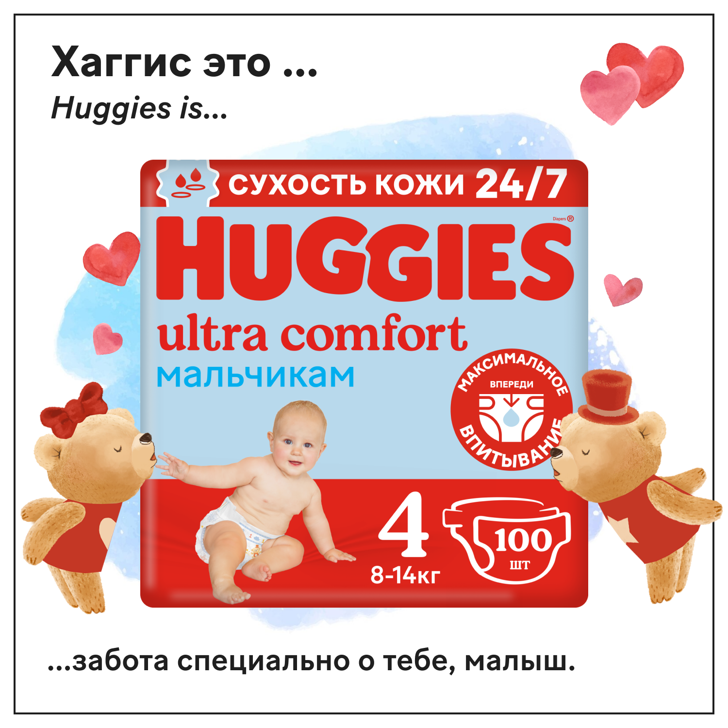 Подгузники Huggies Ultra Comfort для мальчиков 4 8-14кг 100шт - фото 1