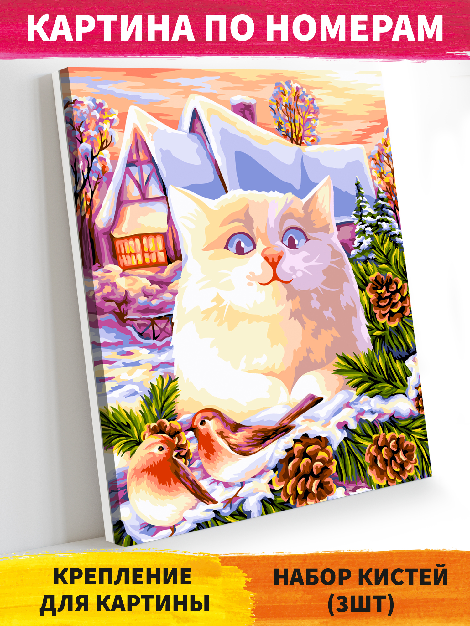 Картина по номерам Glama Зимние радости холст на подрамнике 40х50 см - фото 1
