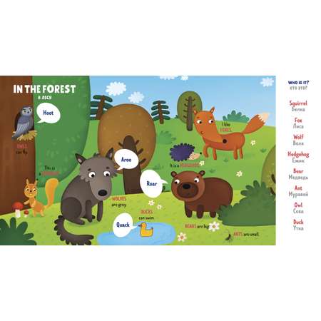 Мой первый английский Clever Animals. Животные