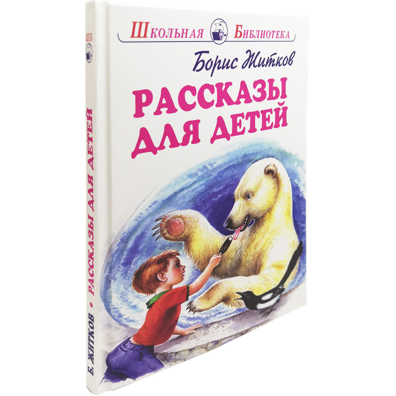 Книга Искатель Рассказы для детей - фото 2