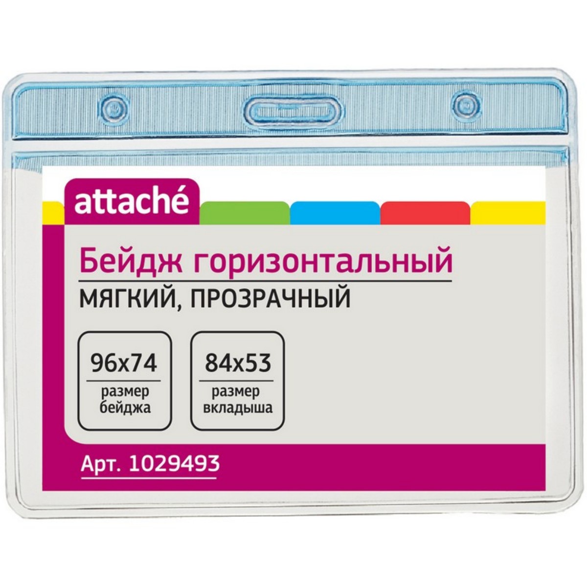 Бейдж Attache горизонтальный мягкий прозрачный с голубым верхом 96х74мм 15 упаковок по 10 штук - фото 1