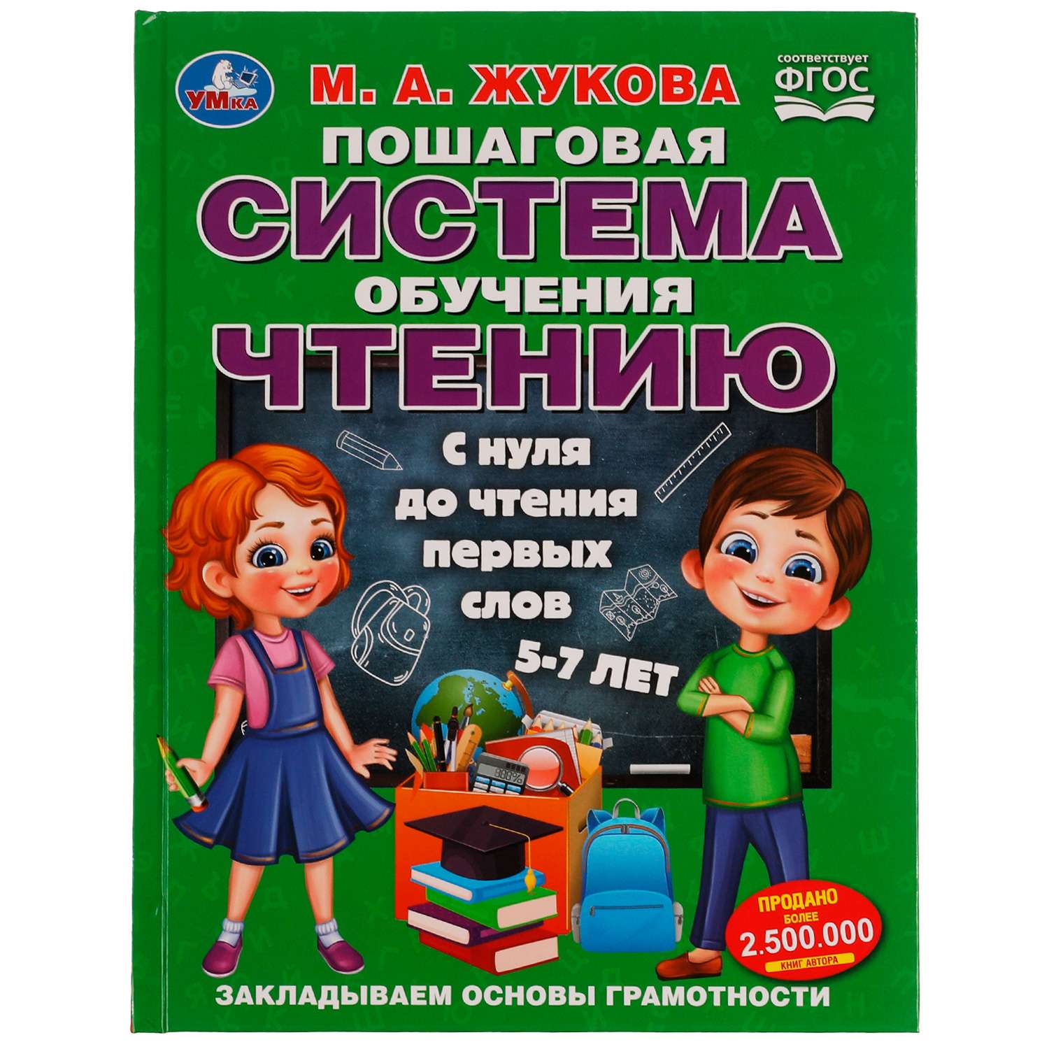 Книга УМка Пошаговая система обучения чтению Жукова 332342 - фото 1