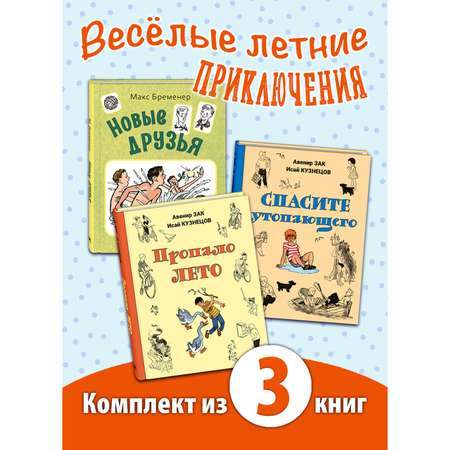 Книжный комплект ЭНАС-книга Здравствуй лето!