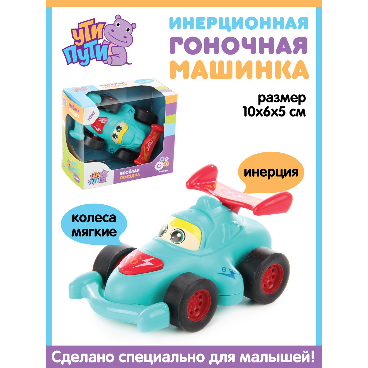 Развивающая игрушка Ути Пути гоночная машинка - фото 3