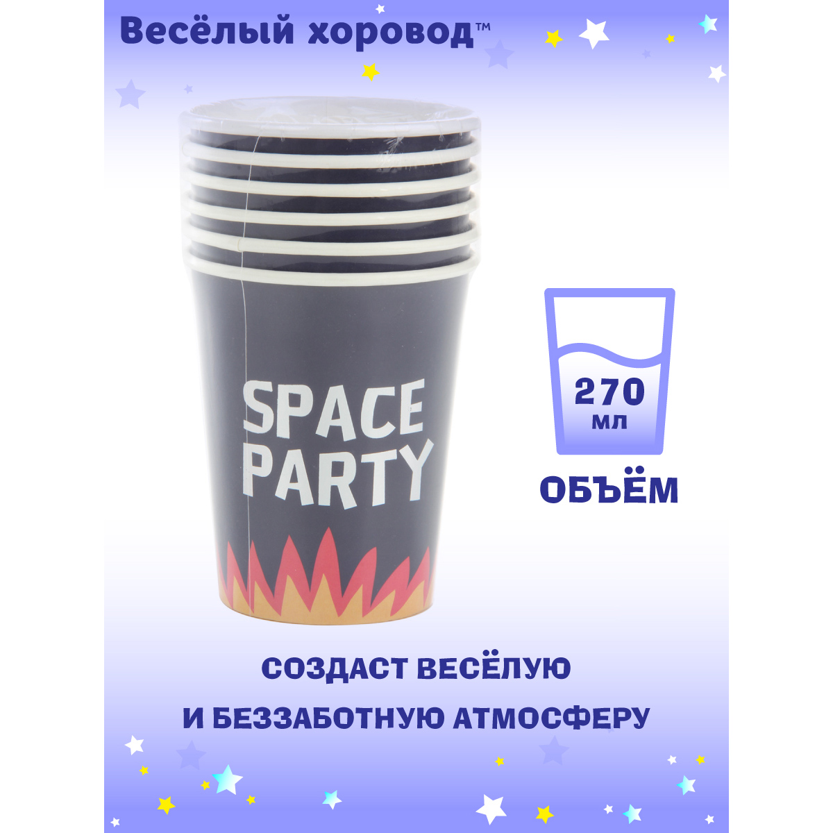 Набор стаканов Весёлый хоровод Космос 270мл 6 штук - фото 2