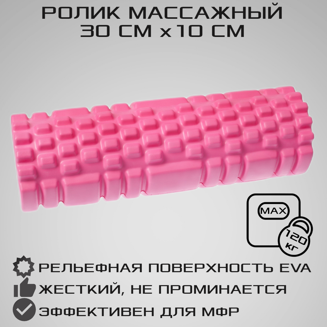 Ролик массажный STRONG BODY для фитнеса МФР йоги и пилатес розовый - фото 1