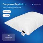 Анатомическая набивная подушка buyson BuyRelax 50х70 см высота 16 см