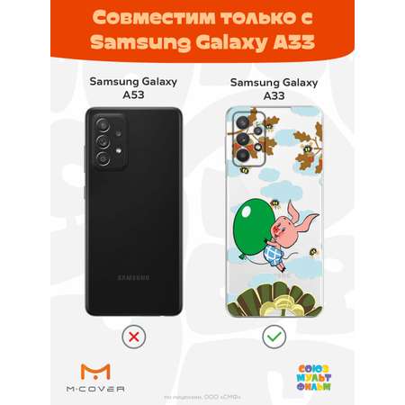 Силиконовый чехол Mcover для смартфона Samsung A33 Союзмультфильм Пятачок с шариком