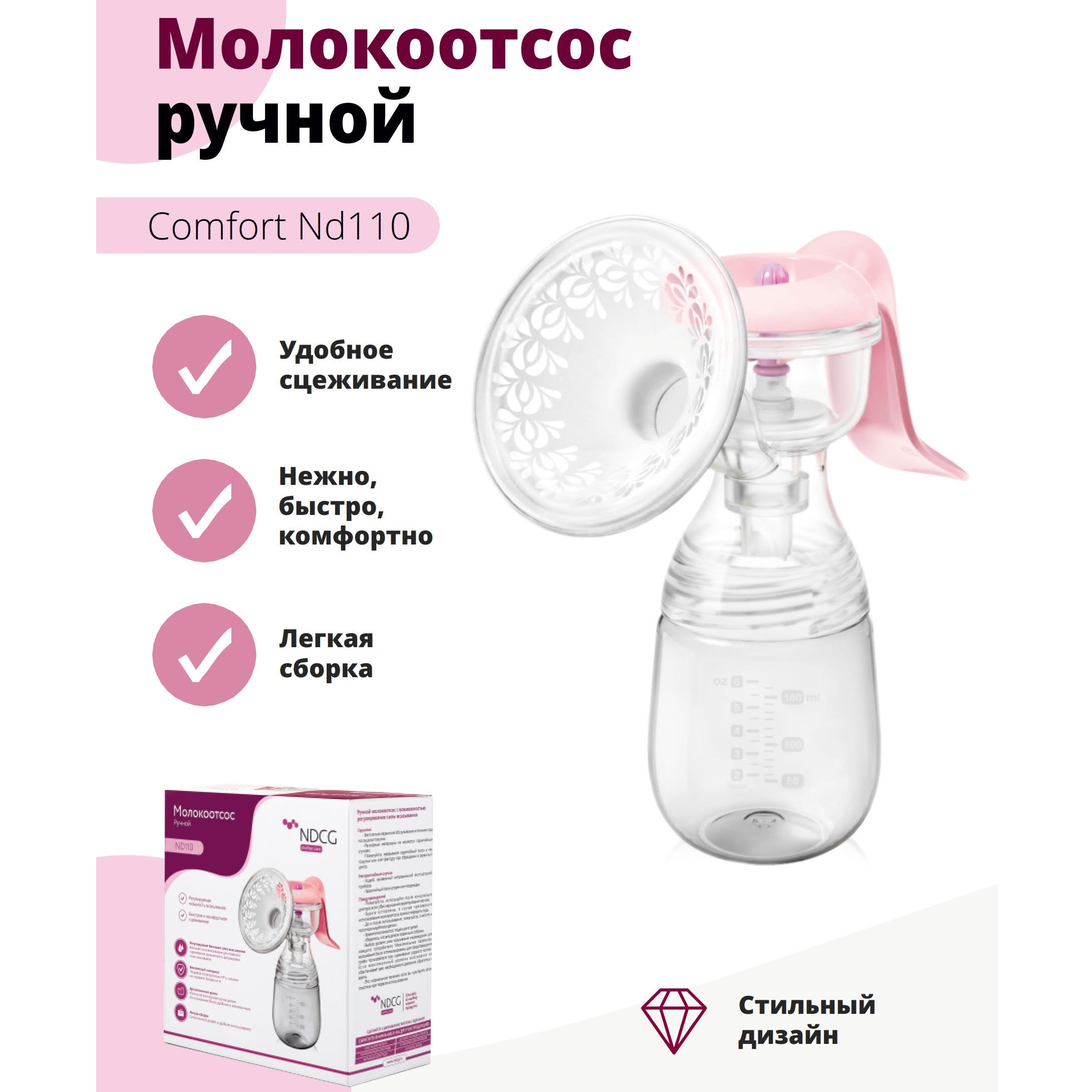 Молокоотсос NDCG ручной механический Comfort ND110 Pink - фото 2