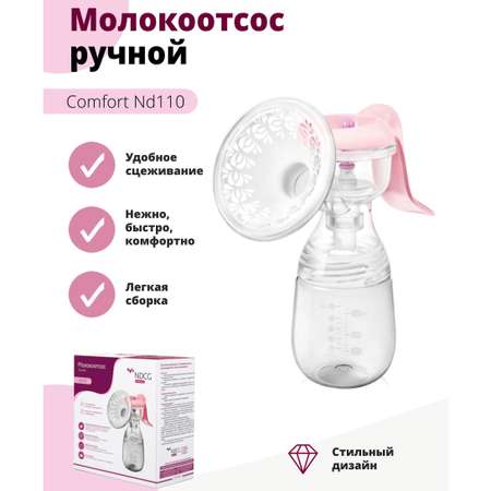 Молокоотсос NDCG ручной механический Comfort ND110 Pink