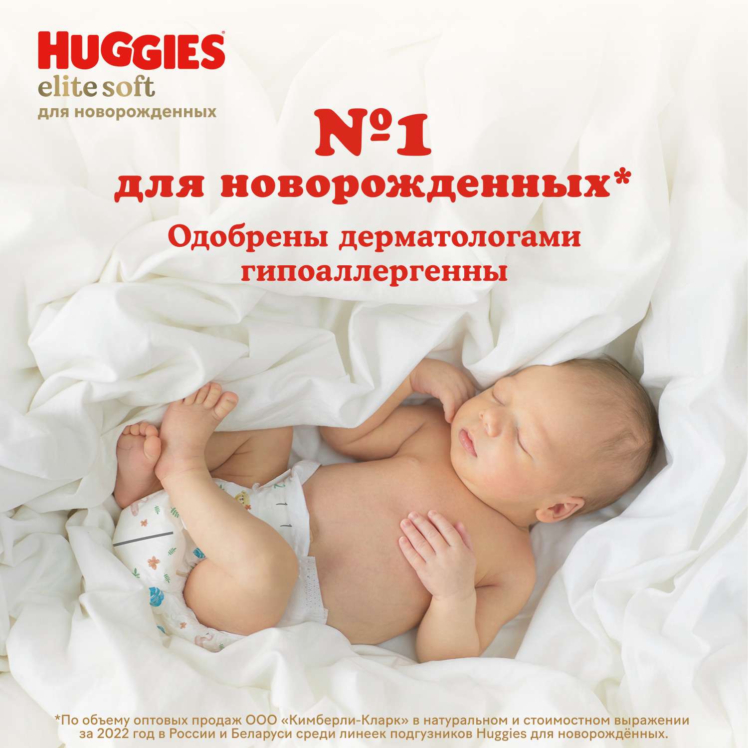 Подгузники Huggies Elite Soft для новорожденных 2 4-6кг 82шт - фото 10
