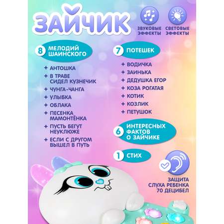 Игрушка развивающая Smart Baby Музыкальный зайчик