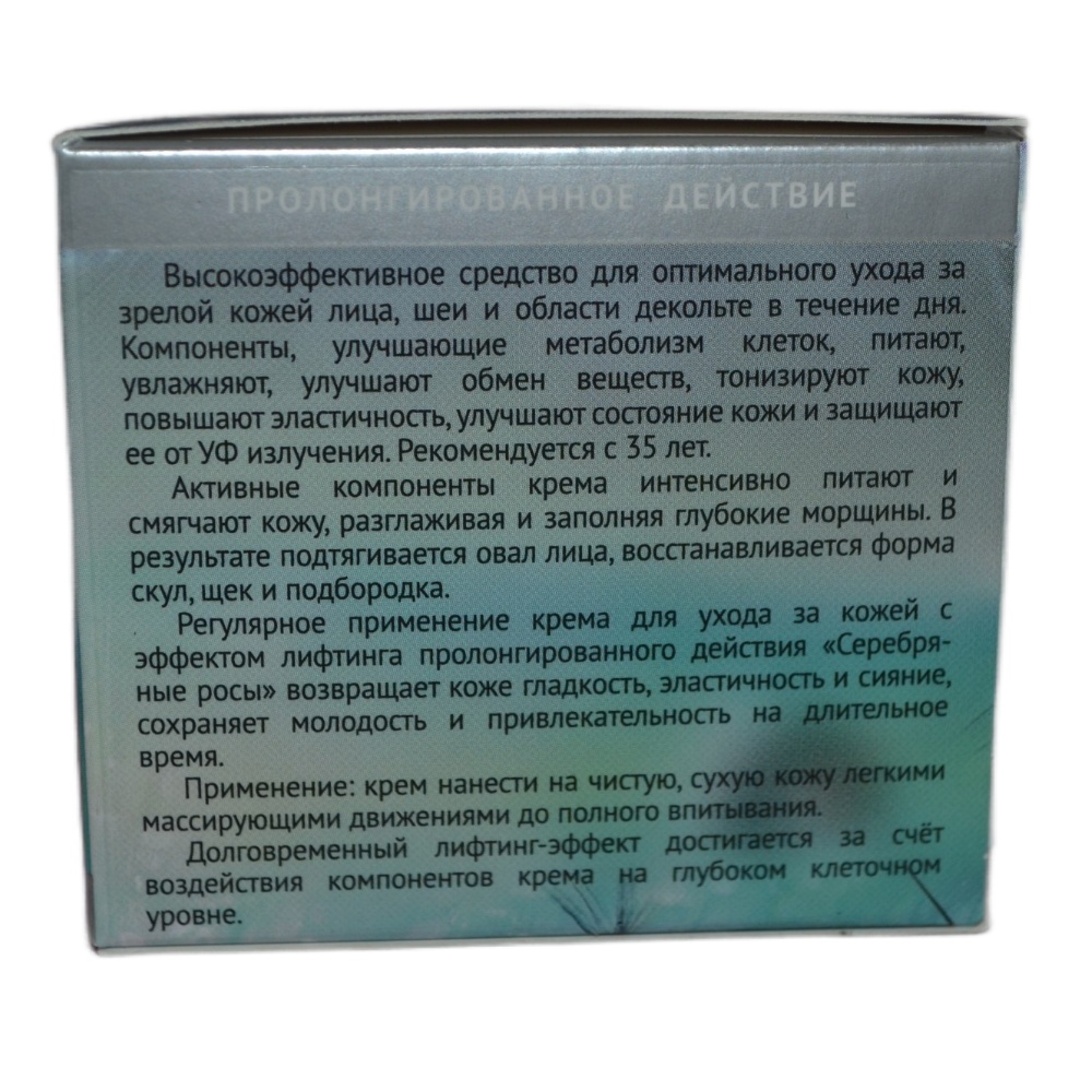 Крем для лица Ваше Хозяйство Серебряные Росы с эффектом лифтинга 50мл - фото 2