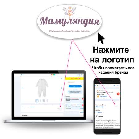 Пинетки Мамуляндия