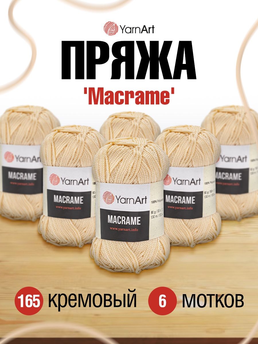 Пряжа YarnArt Macrame прочная в виде шнура полиэстер 90 г 130 м 165 кремовый 6 мотков - фото 1