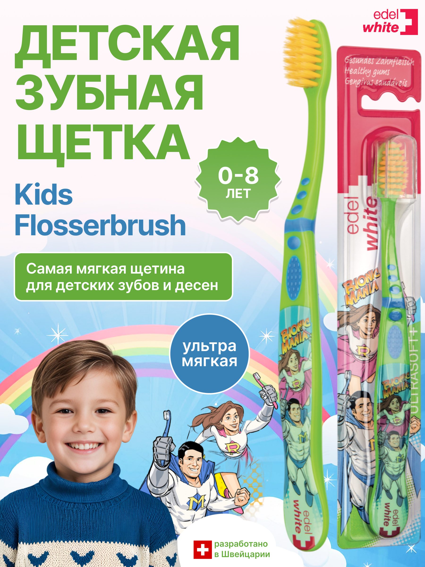 Детская зубная щетка edel+white Flosserbrush Ультрамягкая с защитным колпачком От 0 до 8 лет - фото 1