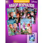 Журналы Disney Frozen Комплект 5 шт для детей Холодное cердце