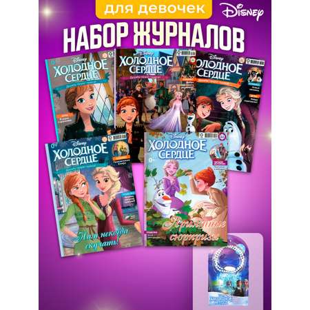 Журналы Disney Frozen Комплект 5 шт для детей Холодное cердце