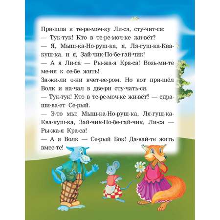 Книга Харвест Теремок