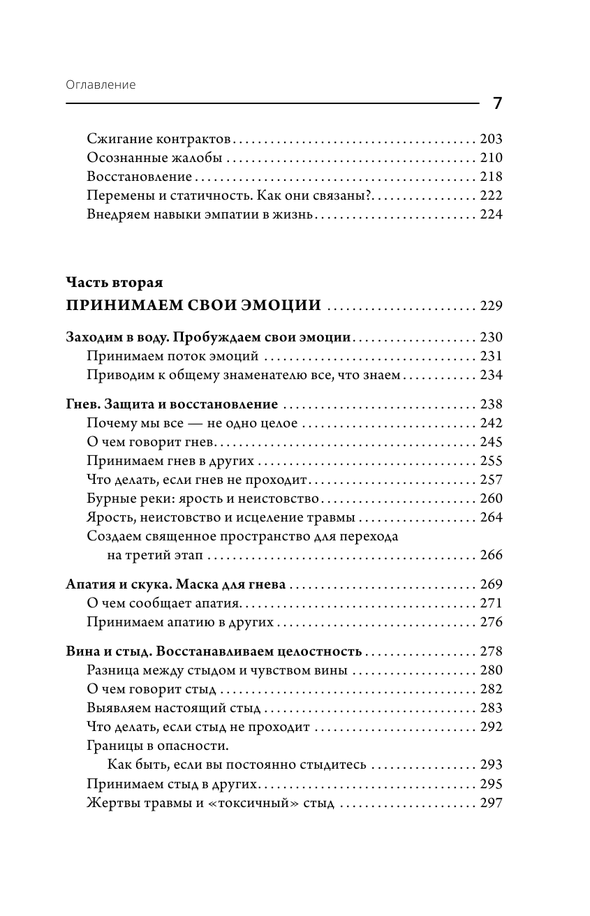 Книга АСТ Хорошие плохие эмоции. Как понимать себя и других - фото 9