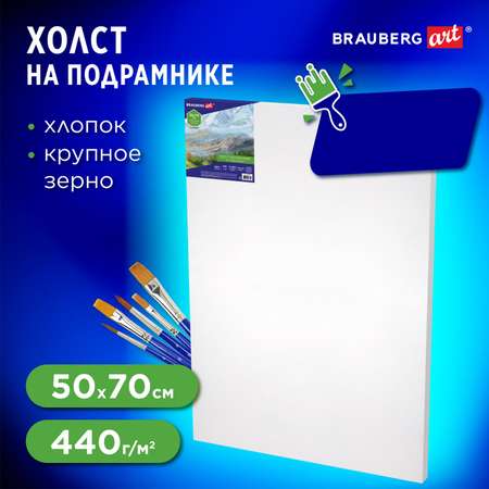 Холст на подрамике Brauberg для рисования 50х70 см