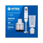Блендер погружной VITEK VT-8522