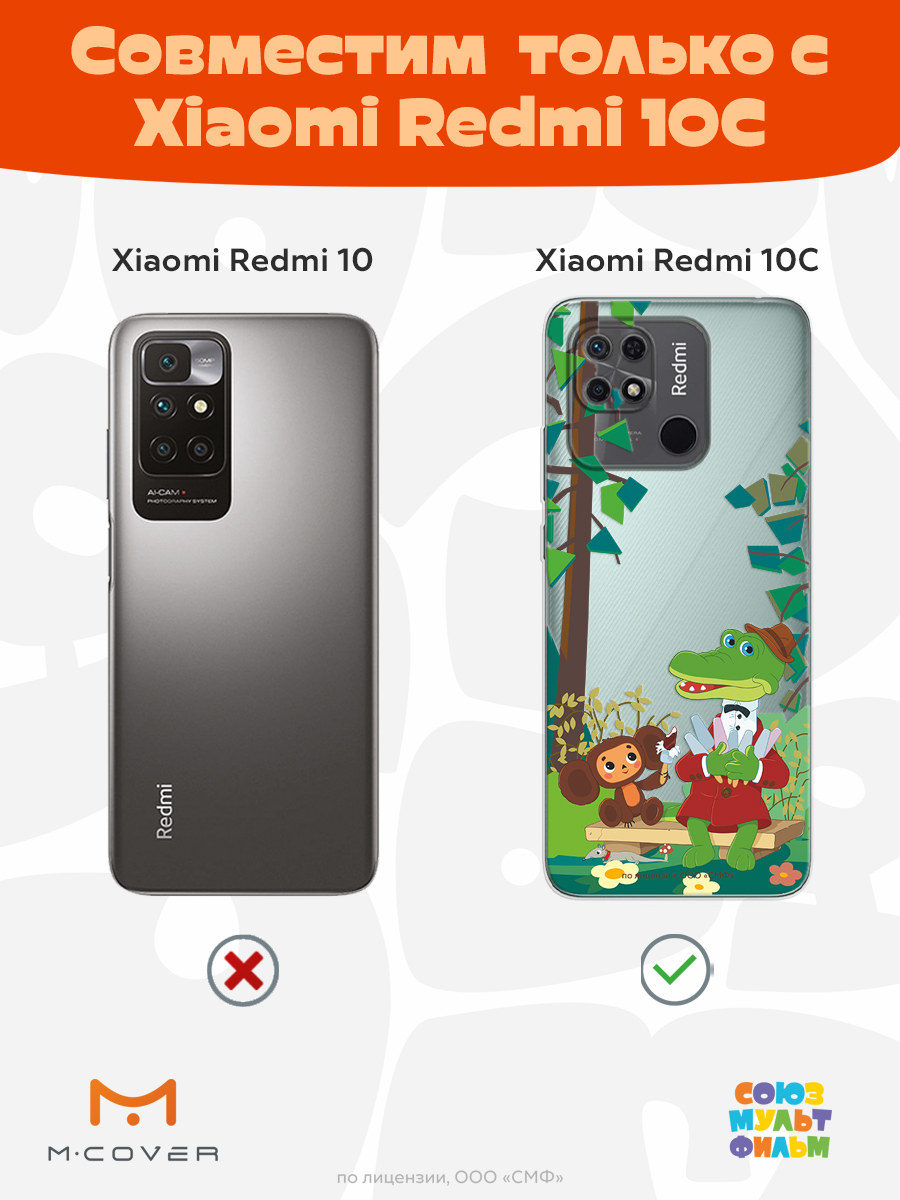 Силиконовый чехол Mcover для смартфона Xiaomi Redmi 10C Союзмультфильм Пятьсот эскимо - фото 4