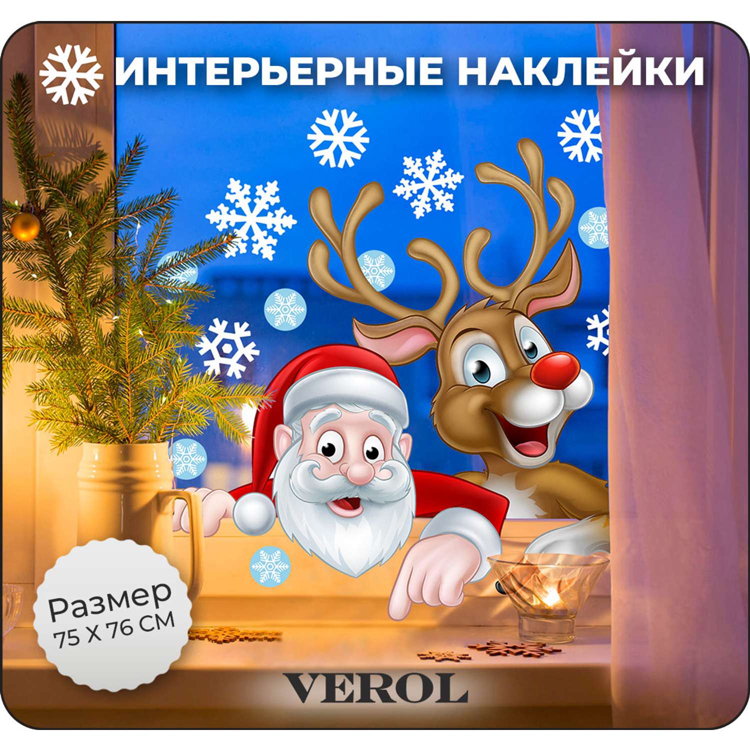 Наклейки интерьерные VEROL Дед Мороз и олень - фото 1