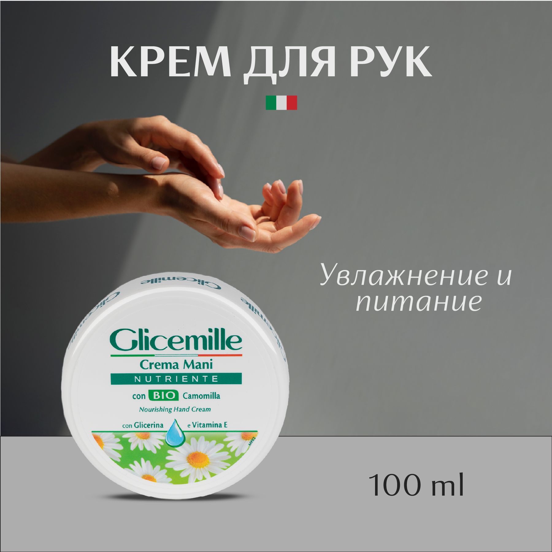Крем для рук Glicemille питательный 100 мл - фото 2