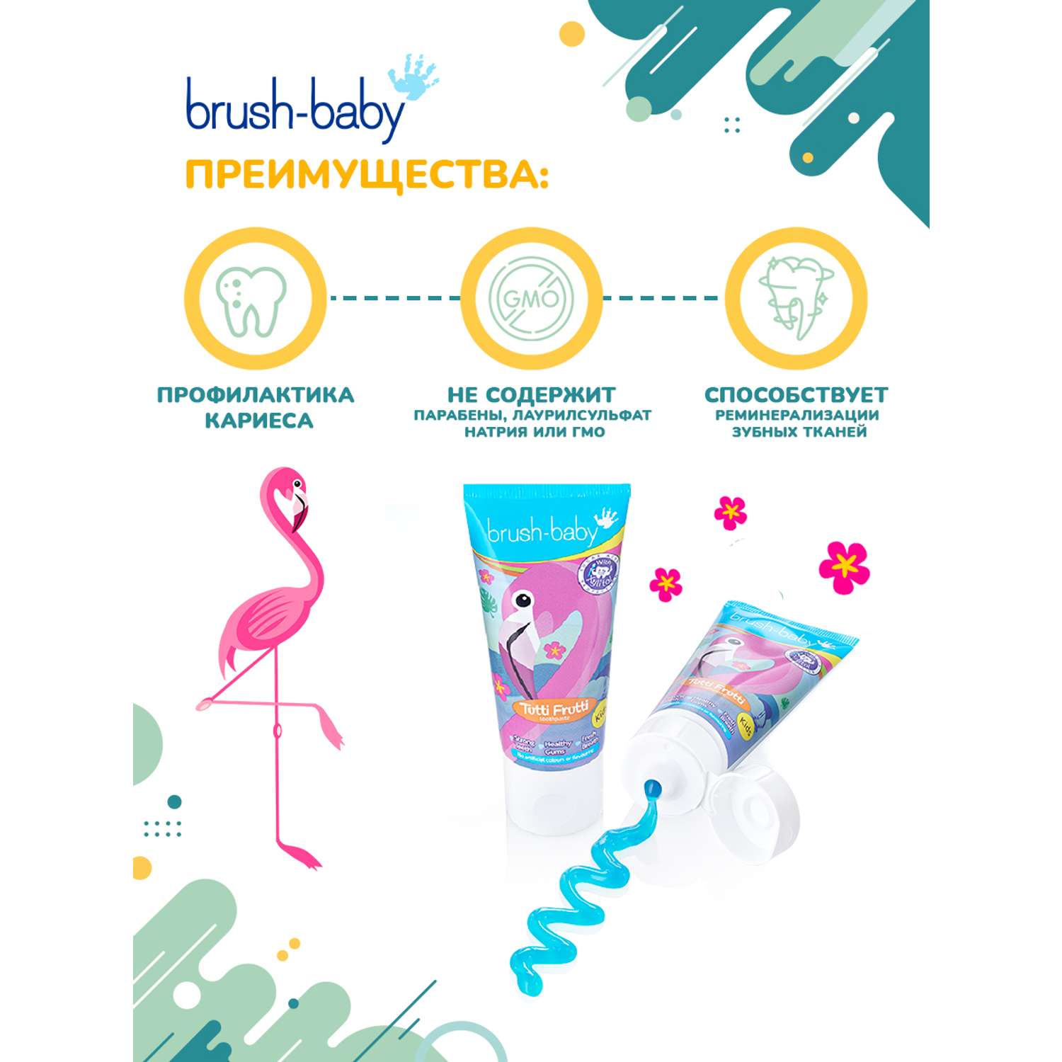 Зубная паста Brush-Baby TuttiFrutti 3+ лет - фото 2