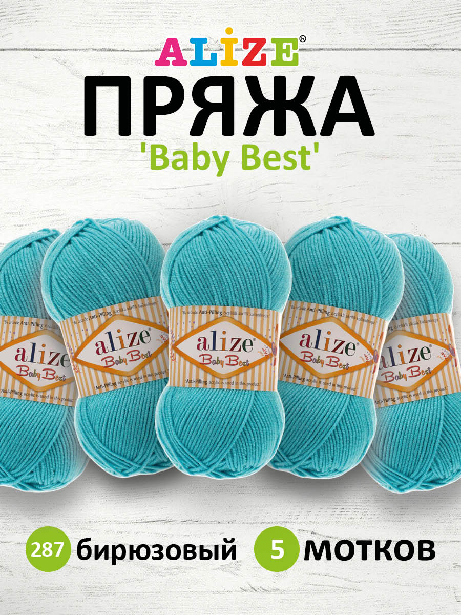 Пряжа для вязания Alize baby best бамбук акрил с эффектом антипиллинг 100 г 240 м 287 бирюзовый 5 мотков - фото 1