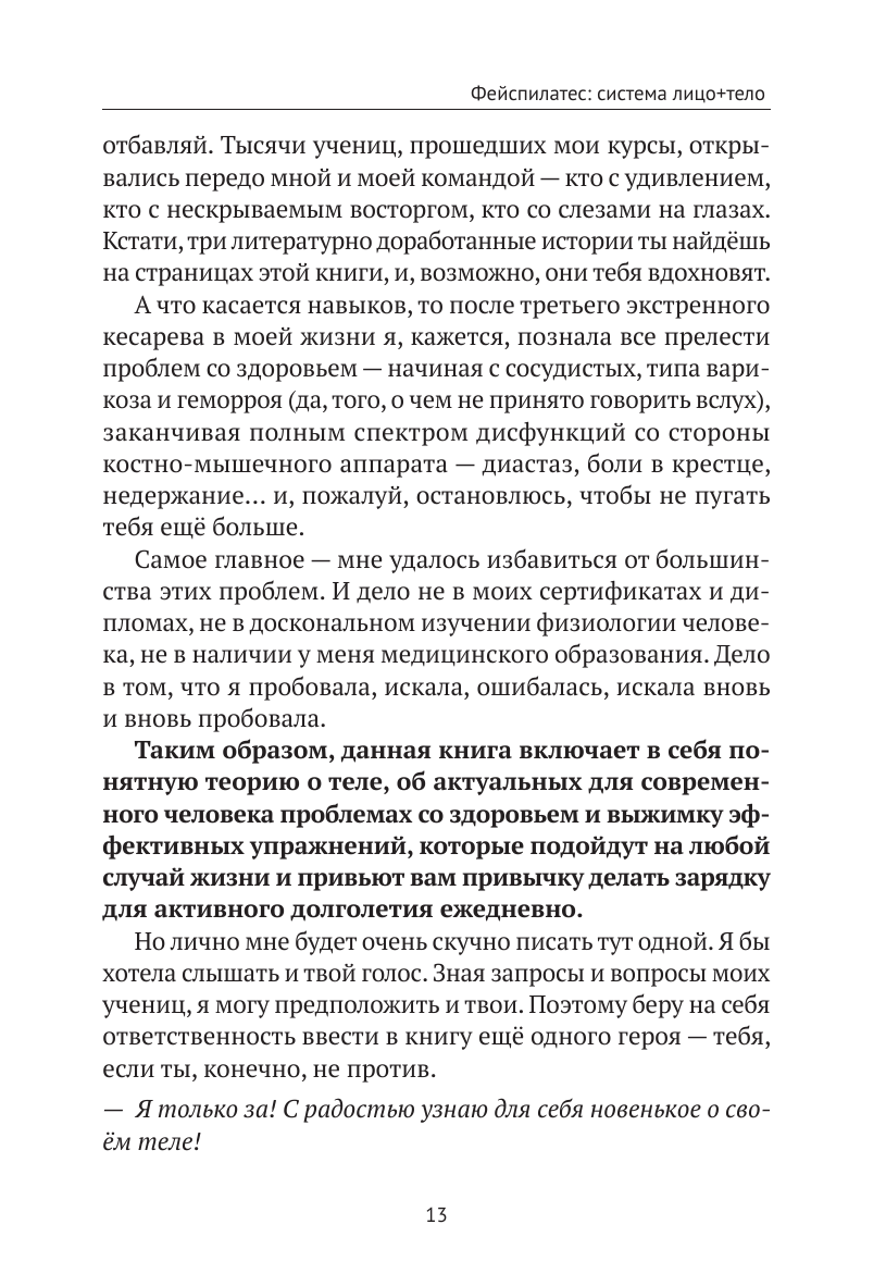 Книга АСТ ТОЛЬКО НЕ С ПОНЕДЕЛЬНИКА Система мини-тренировок для тех кто хочет подтянутое тело - фото 7