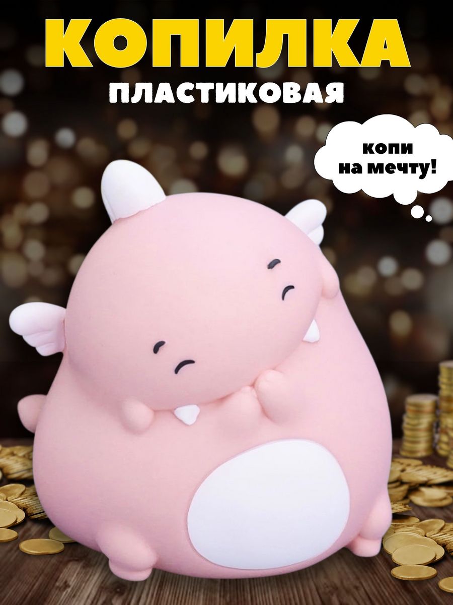 Копилка пластиковая iLikeGift Динозавр купить по цене 646 ₽ в  интернет-магазине Детский мир