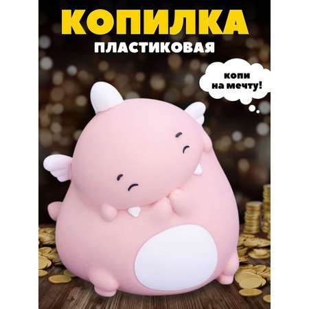 Копилка пластиковая iLikeGift Динозавр