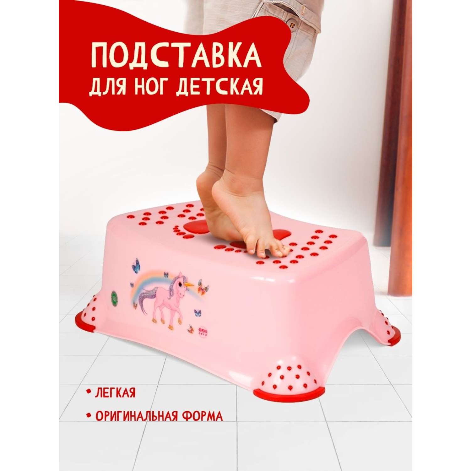 Подставка для ног elfplast детская розовый - фото 1