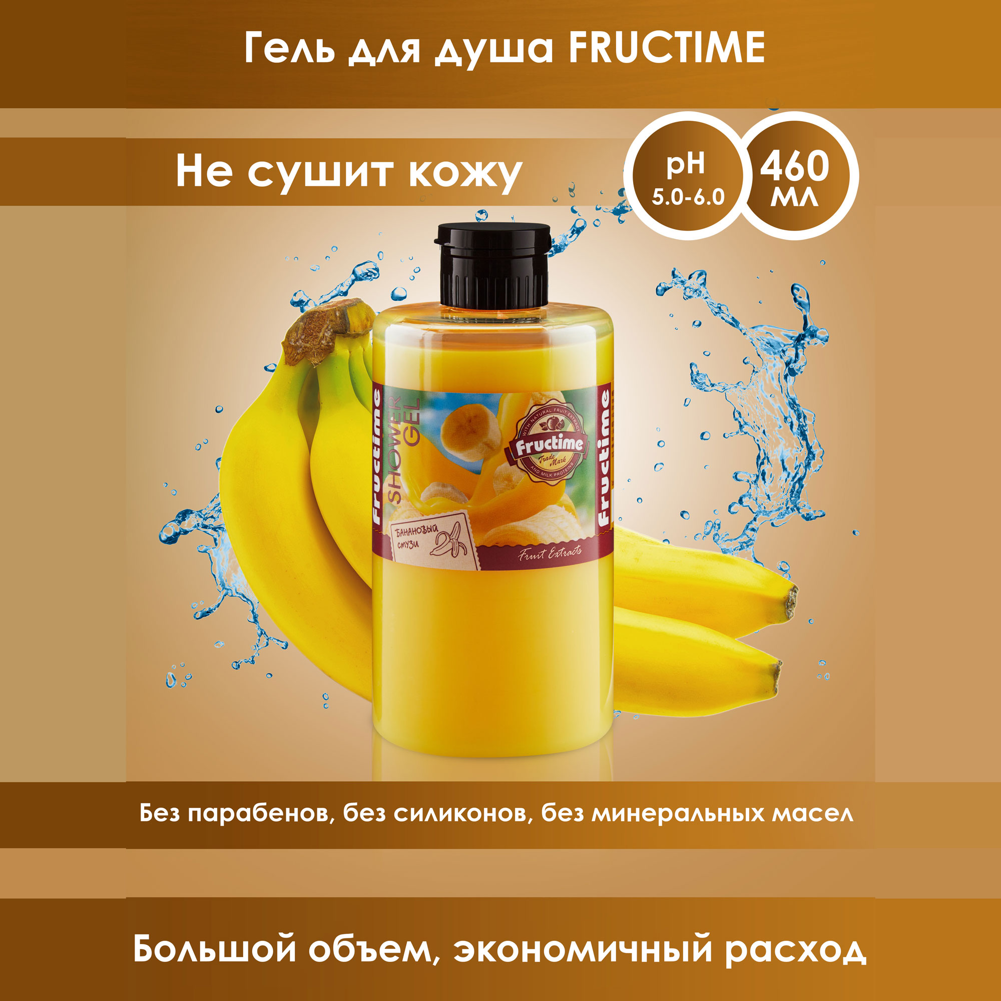 Гель для душа FRUCTIME Банановый смузи 2 шт - фото 2