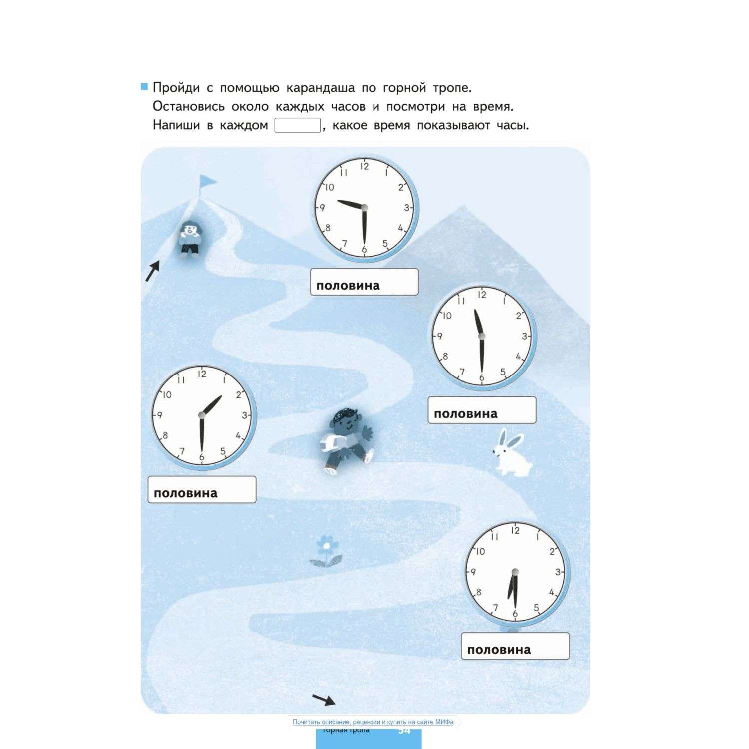 Книга KUMON Учимся определять время Час и полчаса - фото 3