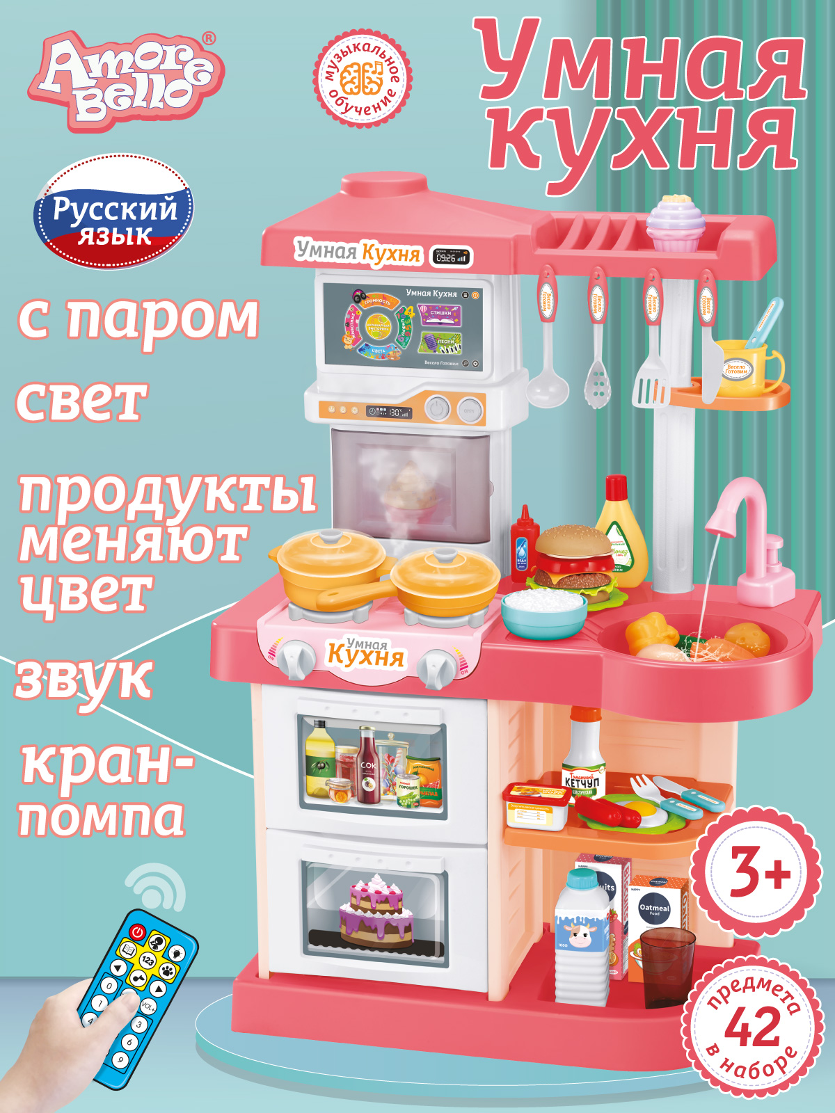 Игровой набор детский AMORE BELLO Умная Кухня с пультом с паром и кран с водой игрушечные продукты и посуда JB0209161 - фото 2