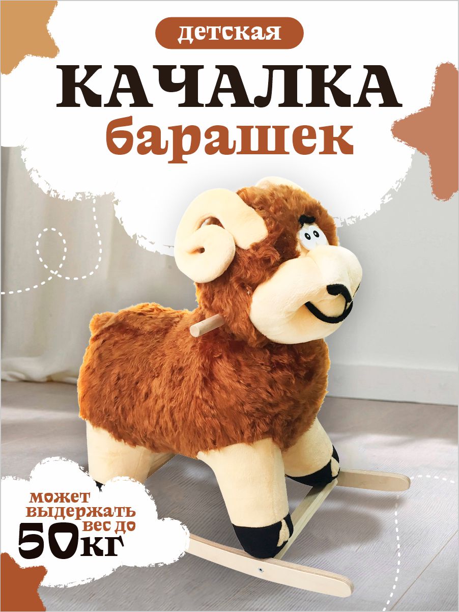 Качалка Тутси Барашек купить по цене 4299 ₽ в интернет-магазине Детский мир