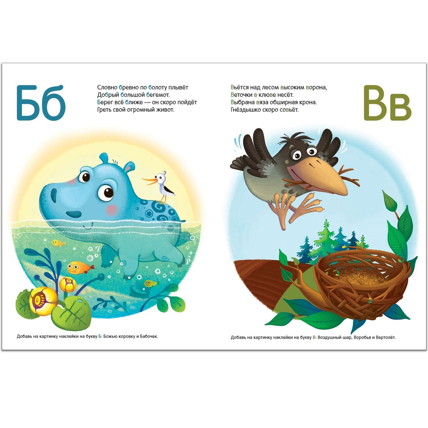 Книга МОЗАИКА kids Азбука с наклейками Такие разные животные - фото 2