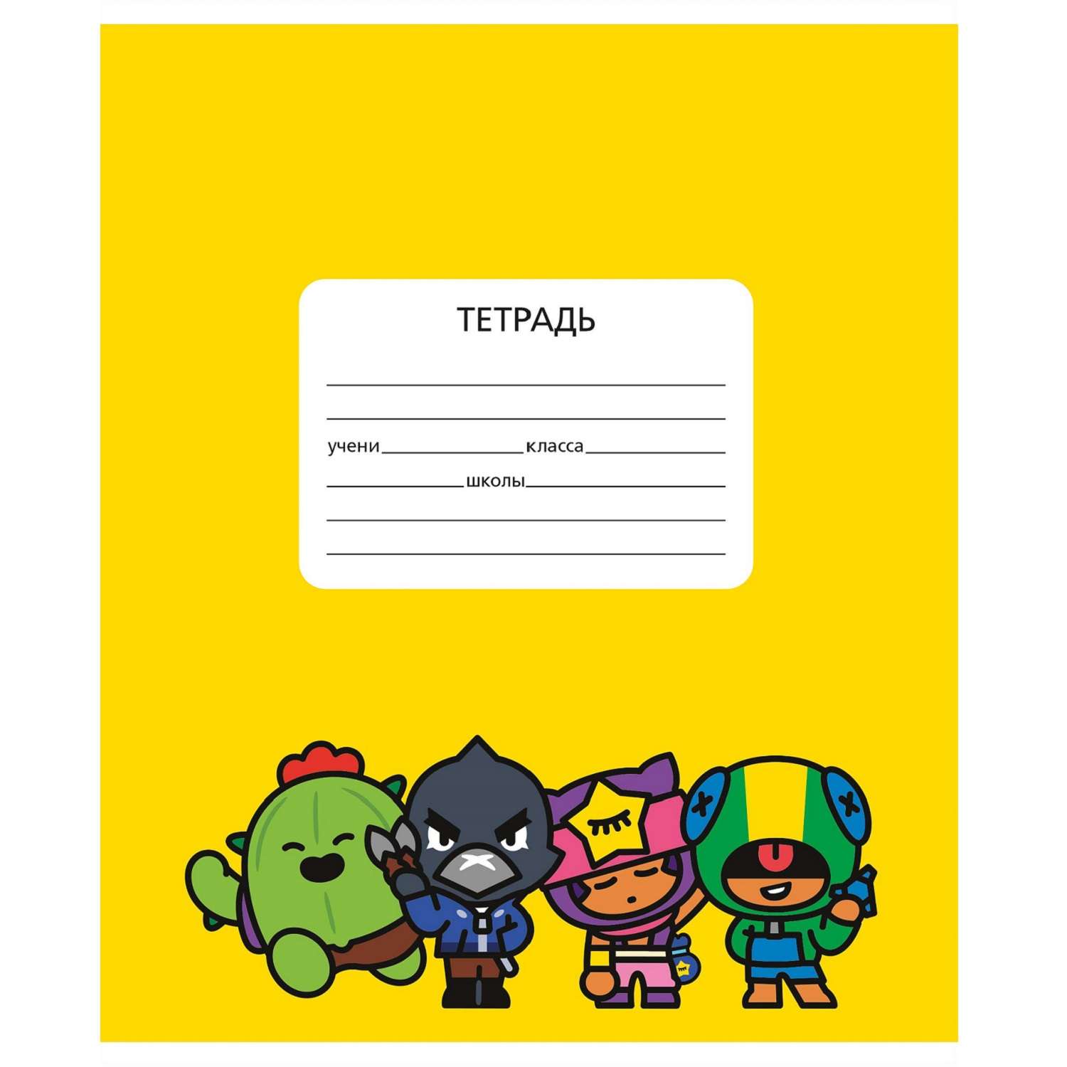 Звезда в тетради. Тетрадь твоего детства. Бойцов из Brawl Stars чтобы помещались в блокнот и в клеточку.