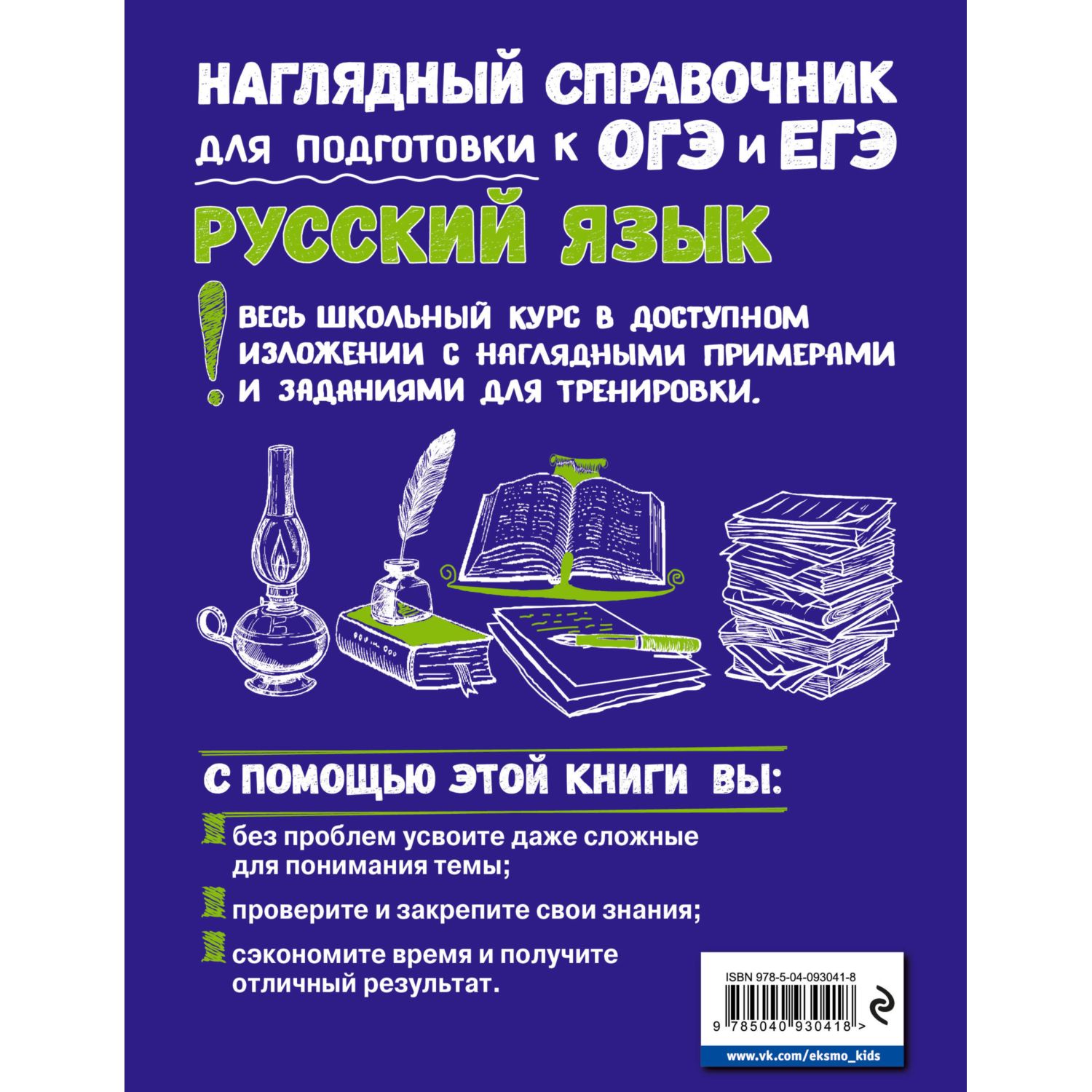 Книга Эксмо Русский язык - фото 10